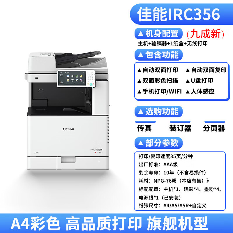 佳能C356黑白机打印机 二手9成新 复印机一体机大型a3a4复合机激光商用 佳能C356+A4彩色一体机（输出稳定） 现货现发