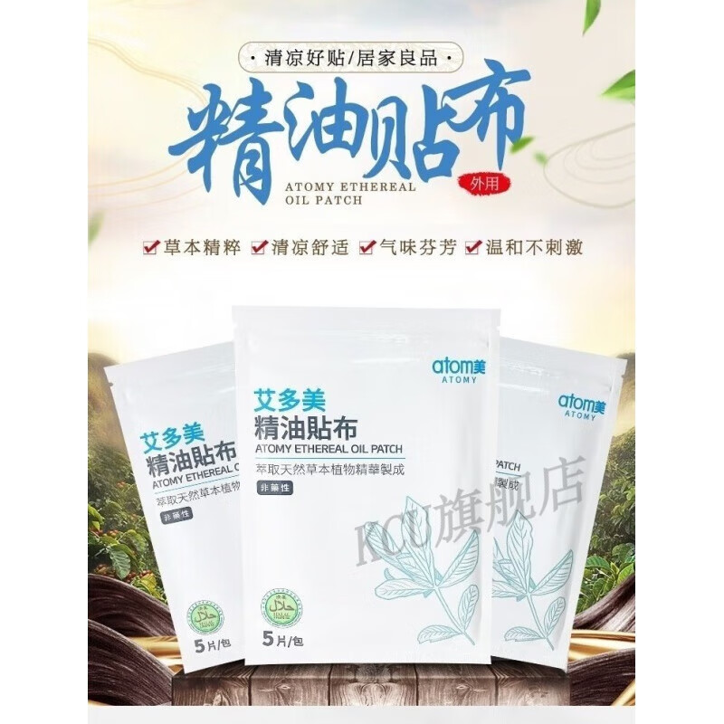 艾多美精油贴布版一盒55片颈椎腰腿关节全身贴去l痛理疗贴 一包装【5