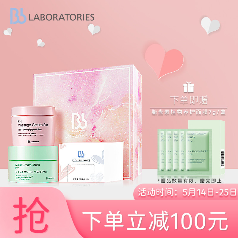 日本进口Bb LABORATORIES复活草补水面膜+胎盘素清洁按摩膏面部护理套装礼盒