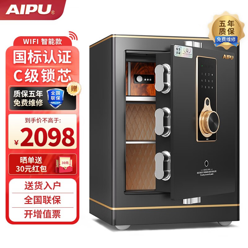 艾谱(AIPU)保险柜床头柜家用办公 国标认证保险箱单开门 密码指纹防盗智能WIFI夹万 灵御 【新国标认证】高55CM星空黑 【指纹密码+WIFI远程】
