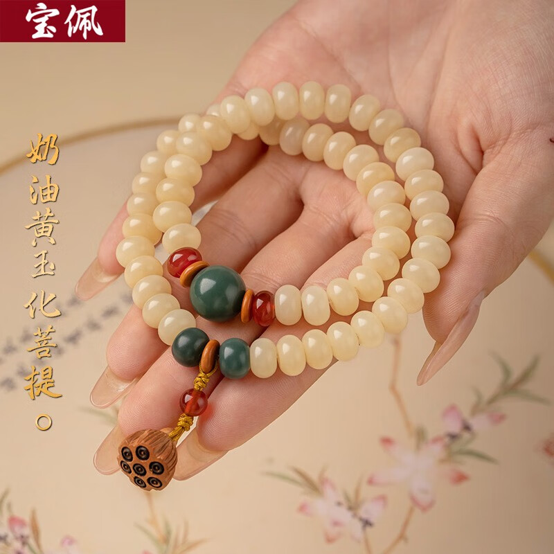 宝佩 复古奶油黄玉化菩提根手串男女双圈文玩莲蓬菩提佛珠手链礼品 奶油黄玉化菩提手串（6*9mm）