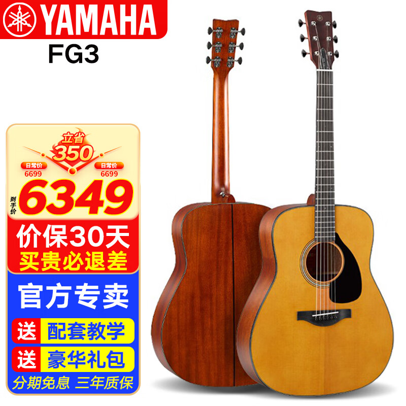 雅马哈（YAMAHA）FG5/FG3/FGX3/FGX5/FS5/FS3红标全单民谣吉他电箱专业指弹木吉它 FG3原声款-全单41英寸【国产】