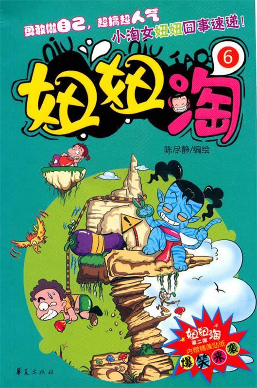 妞妞淘6