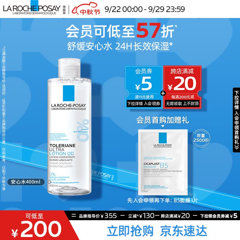 理肤泉安心水400ml补水保湿滋润舒缓敏感肌修护爽肤水护肤品使用感如何?