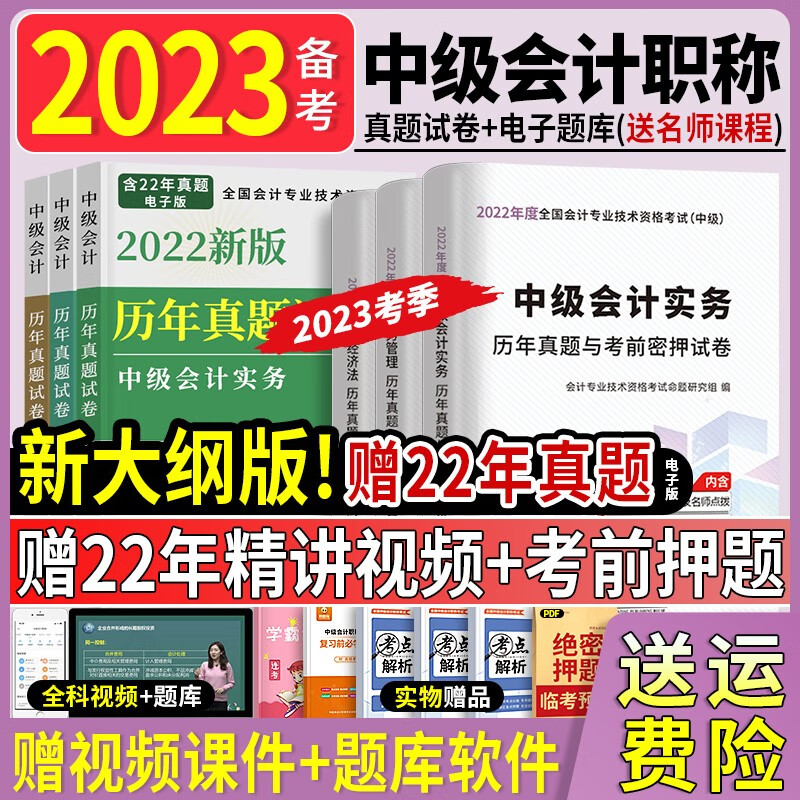 官方新版】备考2023教材试卷中级会计职称2022教材 中级会计师考试用书历年真题试卷模拟题库实务经济法财务管理全套 【立信】历年真题试卷 全科：实务+经济法+财务管理