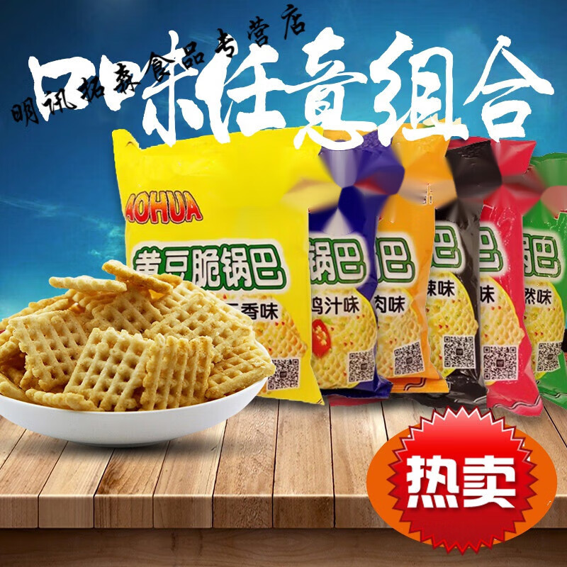 网红黄豆脆五香麻辣芥末味锅巴膨化8090后怀旧休闲零食小吃 芥末味【6