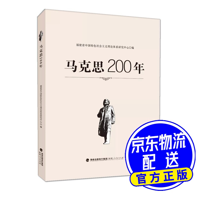 马克思200年