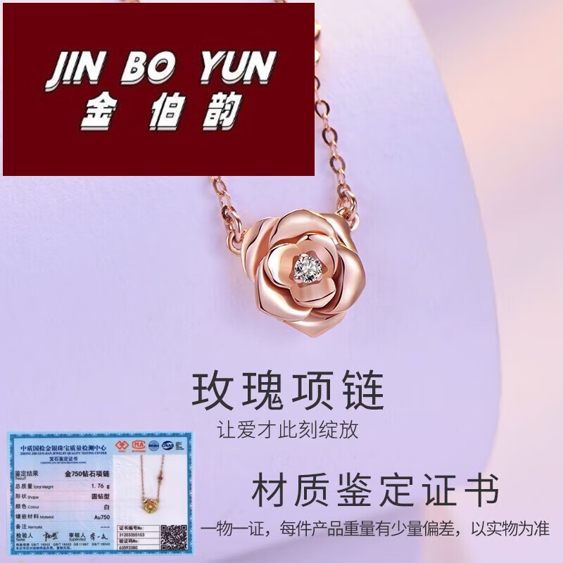 金伯韵七夕礼物18k金项链女款玫瑰花钻石au750黄金吊坠小众轻奢锁骨链