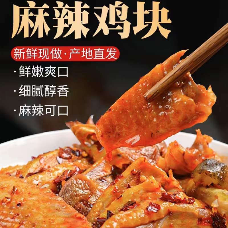 鬼城梁记(川渝专供)鬼城梁记 丰都麻辣鸡 跑山鸡 600g,850g 送100g