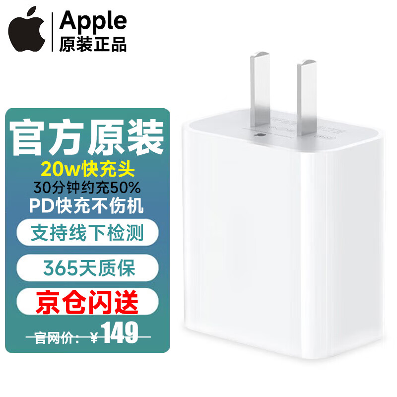 Apple【次日达】苹果充电器原装iphone15充电头20W快充头15ProMax14Plus/13/12/11iPad手机PD适配器套装 20W USB-C充电头【单头不含线】怎么看?