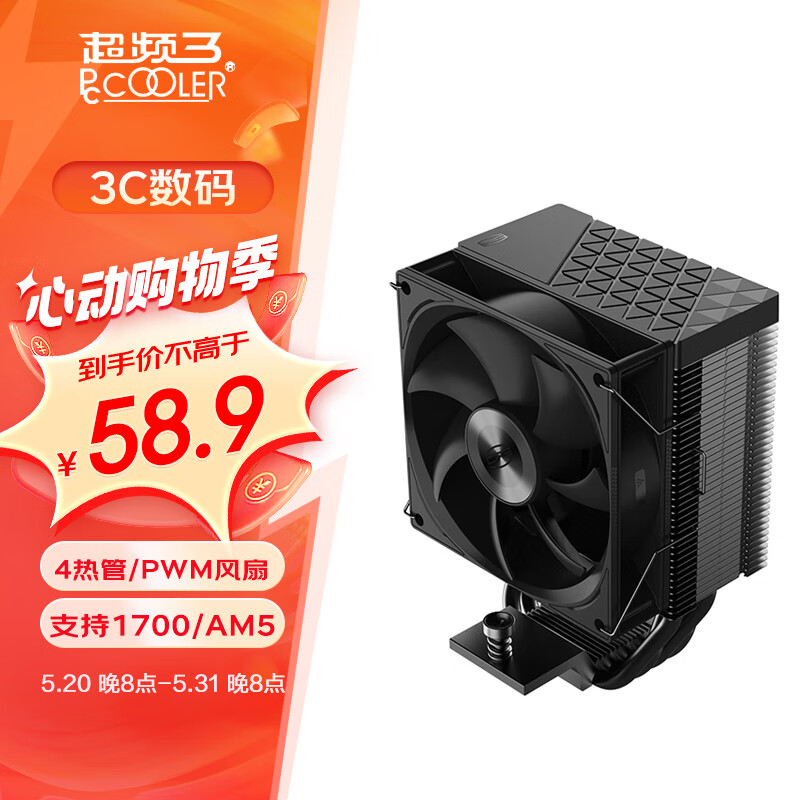 超频三（PCCOOLER）红海H4黑色 CPU风冷散热器（4热管/PWM风扇/支持12/13代1700/AM4/AM5/133mm高度）