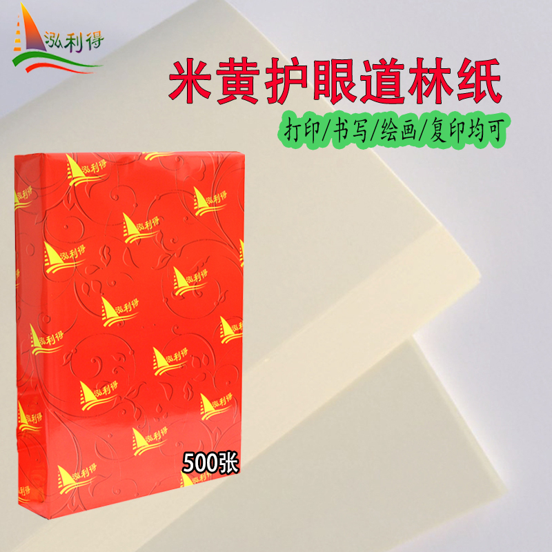 印刷纸 相关京东优惠商品销量降序 价格图片品牌优惠券 虎窝购