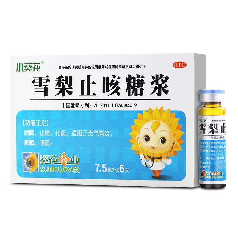 小葵花 雪梨止咳糖浆 7.5ml*6支 润肺止咳化痰 支气管炎 咳嗽 咳痰