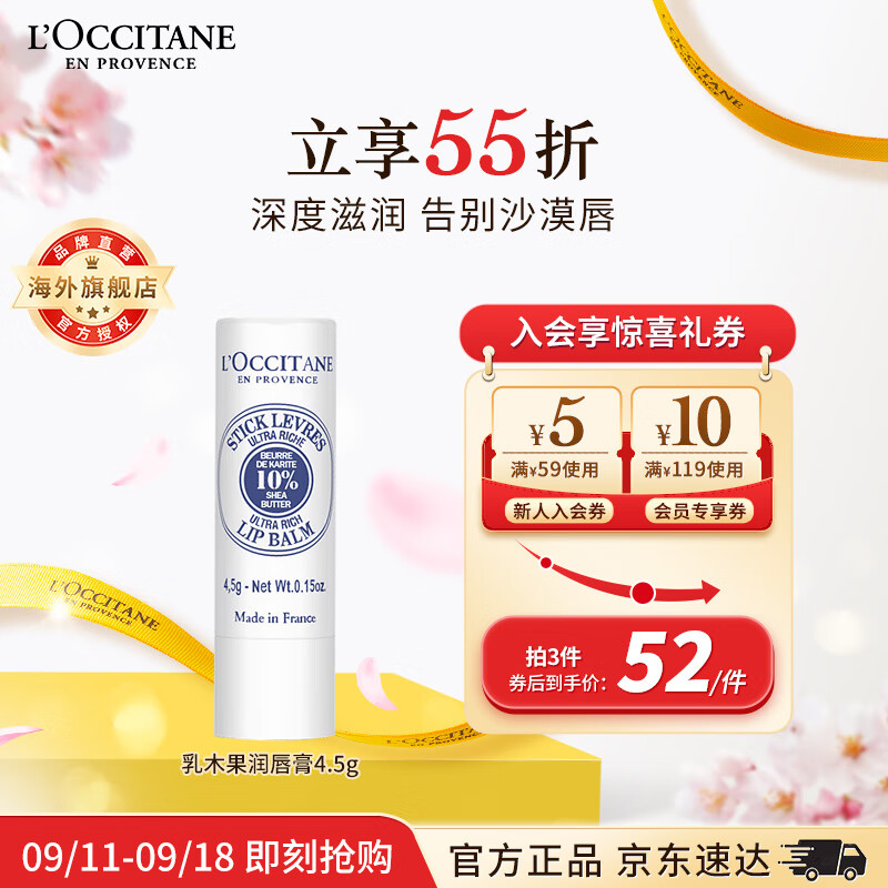 欧舒丹（L'OCCITANE）润唇膏乳木果4.5g 润唇膏滋润保湿唇膜 官方直售中秋节礼物