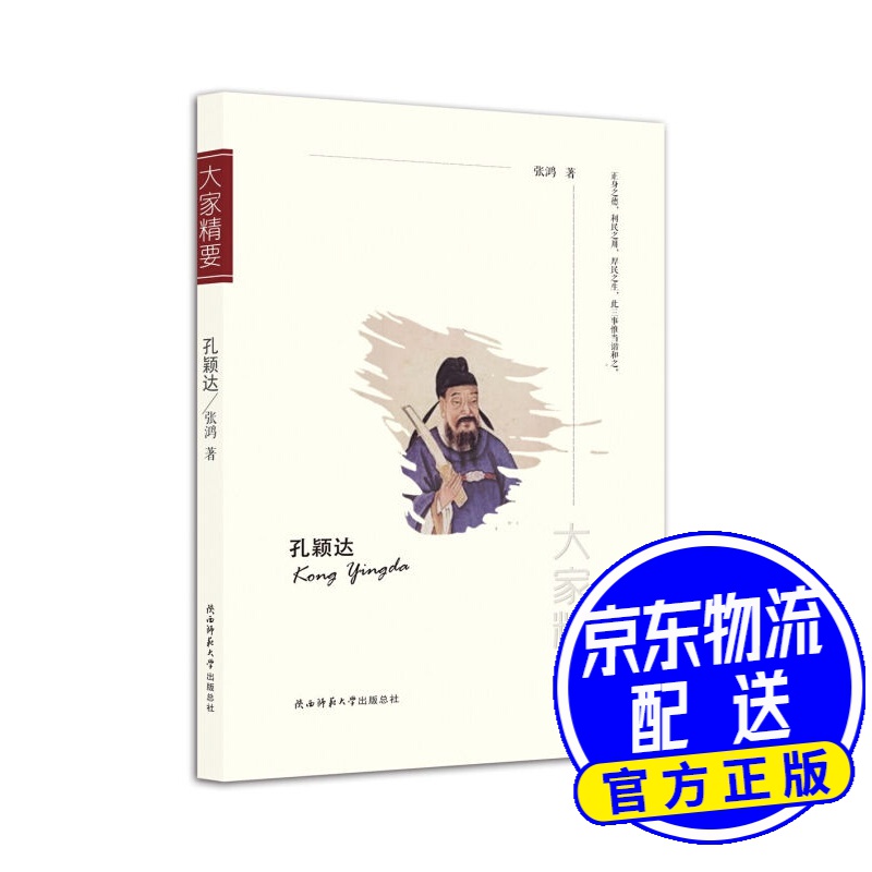 "大家精要"丛书:孔颖达