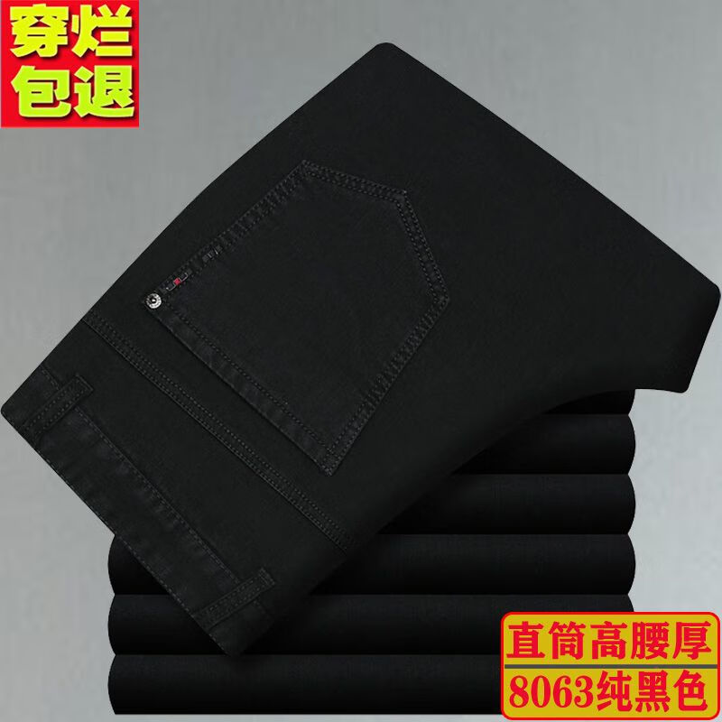 百斯盾（Bestn）百斯盾牛仔男褲冬季厚款高腰直筒彈力休閑褲中年免燙商務(wù)男士長(zhǎng)褲 13款BSD8063純黑色牛仔 40（3尺1腰圍關(guān)注送襪子）