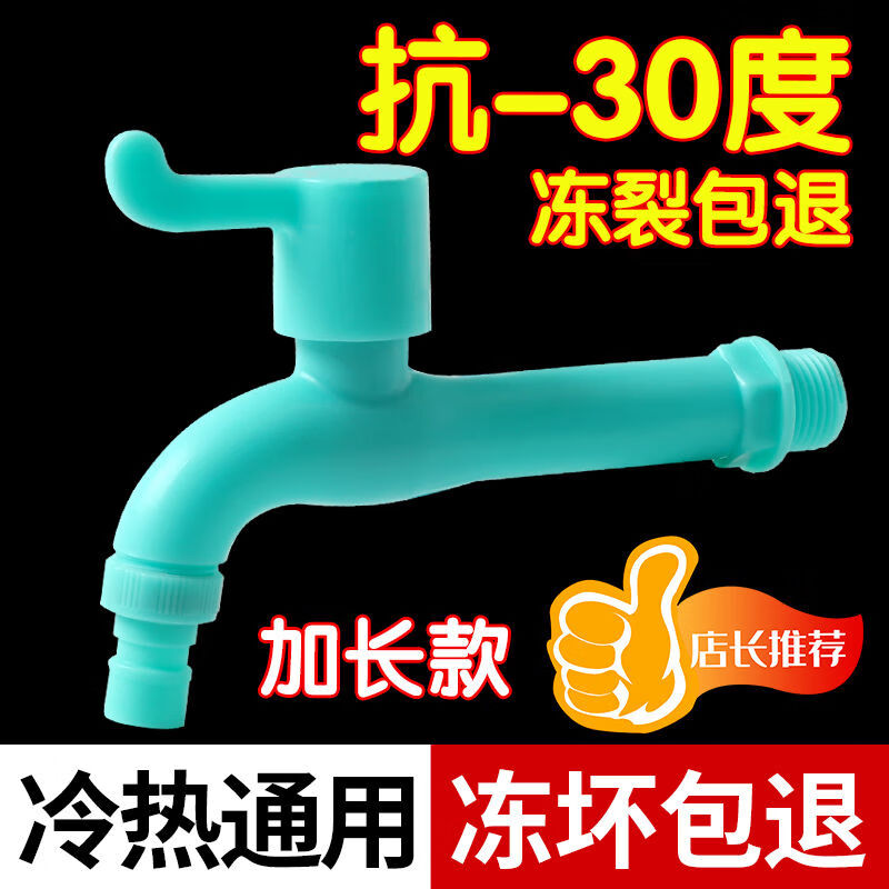 水龙头自来水耐用户外防冻晒耐冬防爆家用塑料花洒洗脸盆4分 绿色单龙头4分短头30个装 短