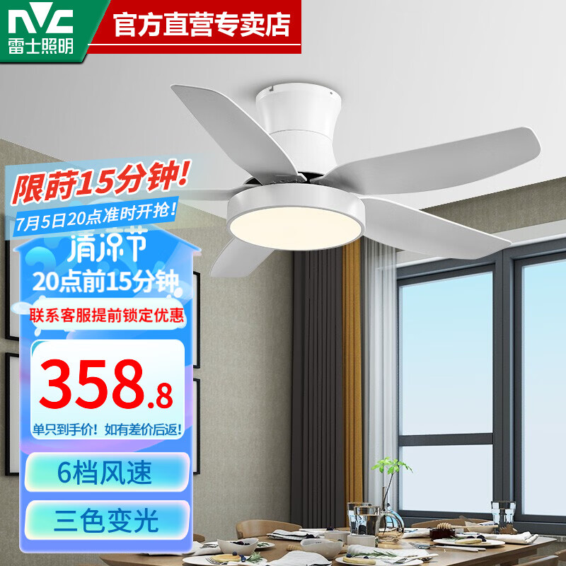 雷士（NVC）开扇叶风扇灯北欧风扇灯led吊扇灯家用 力荐-展翼白 46寸大尺大风量