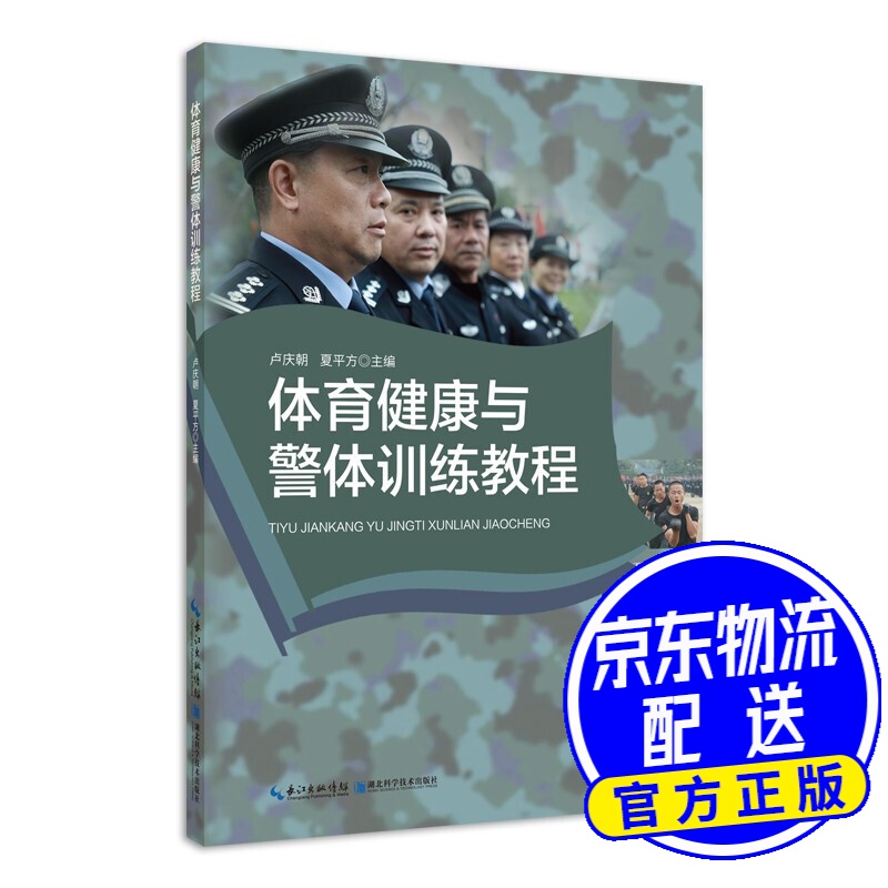体育健康与警体技能
