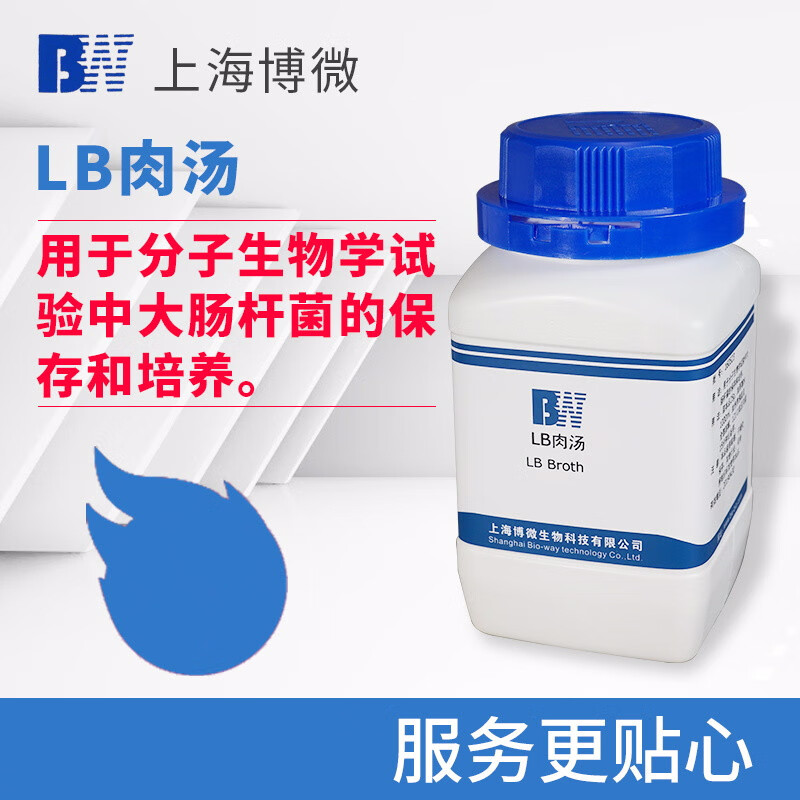上海博微lb肉汤培养基实验室生物学试验中大肠杆菌的培养250g/瓶