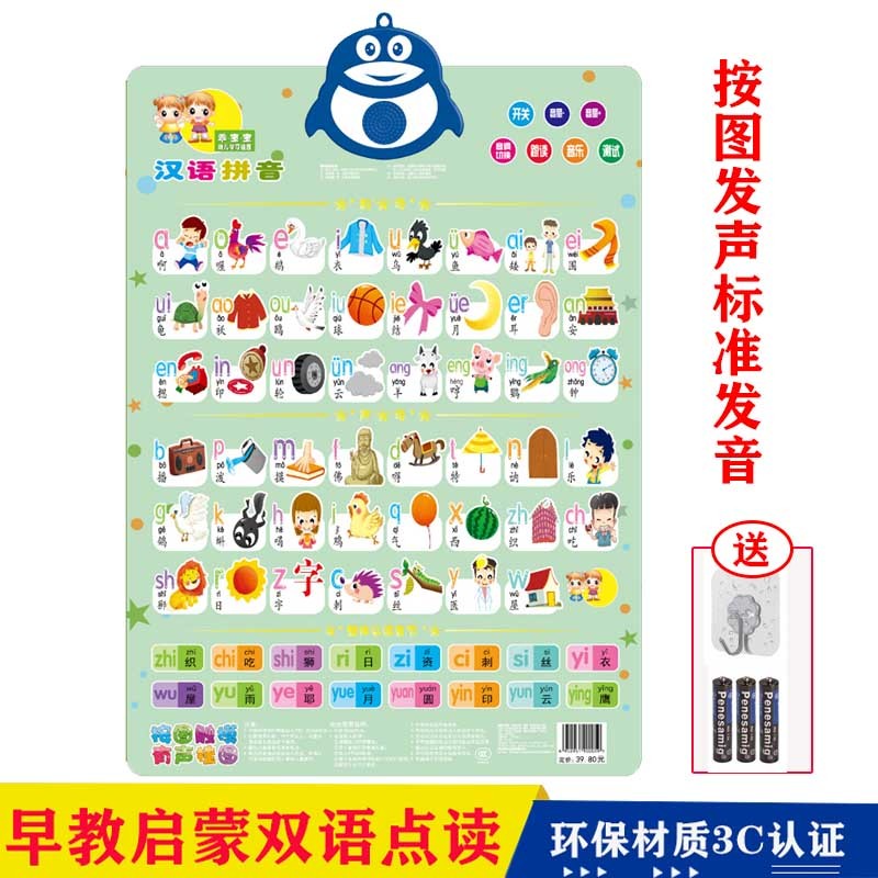 0-3岁婴幼儿按图触摸发声挂图 拼音识字卡数字有声启蒙早教 乖宝宝有声汉语拼音挂画 幼儿早教认知卡 汉语拼音使用感如何?