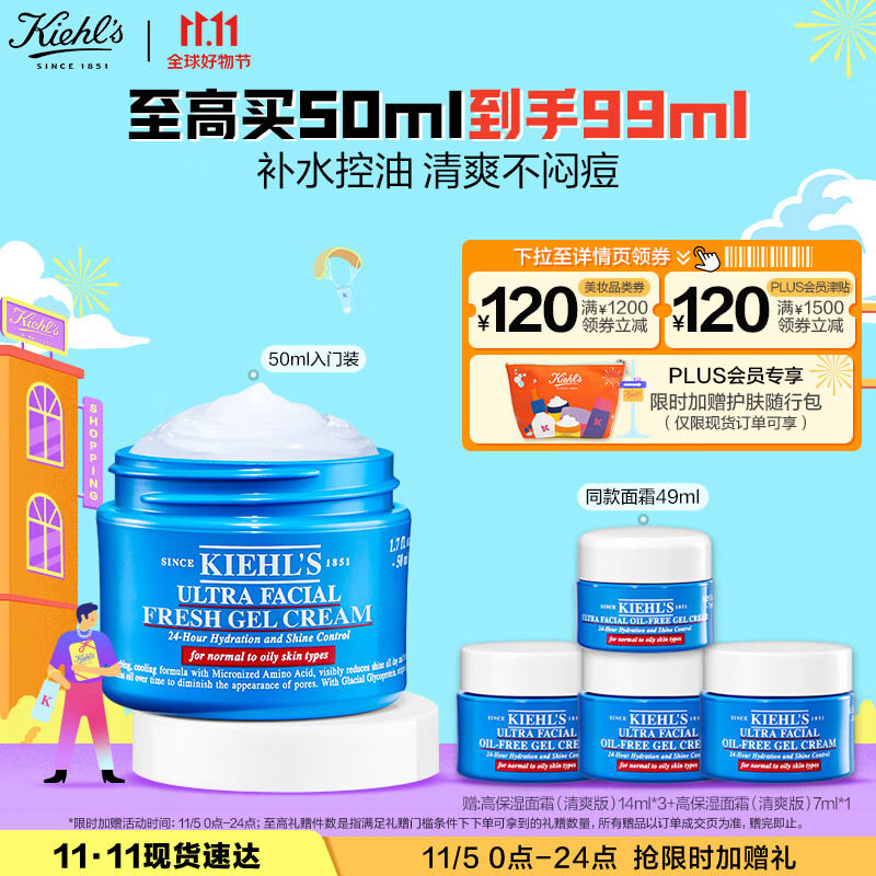 科颜氏（Kiehl's）高保湿面霜清爽版50ml 控油补水护肤品 生日礼物女高性价比高么？