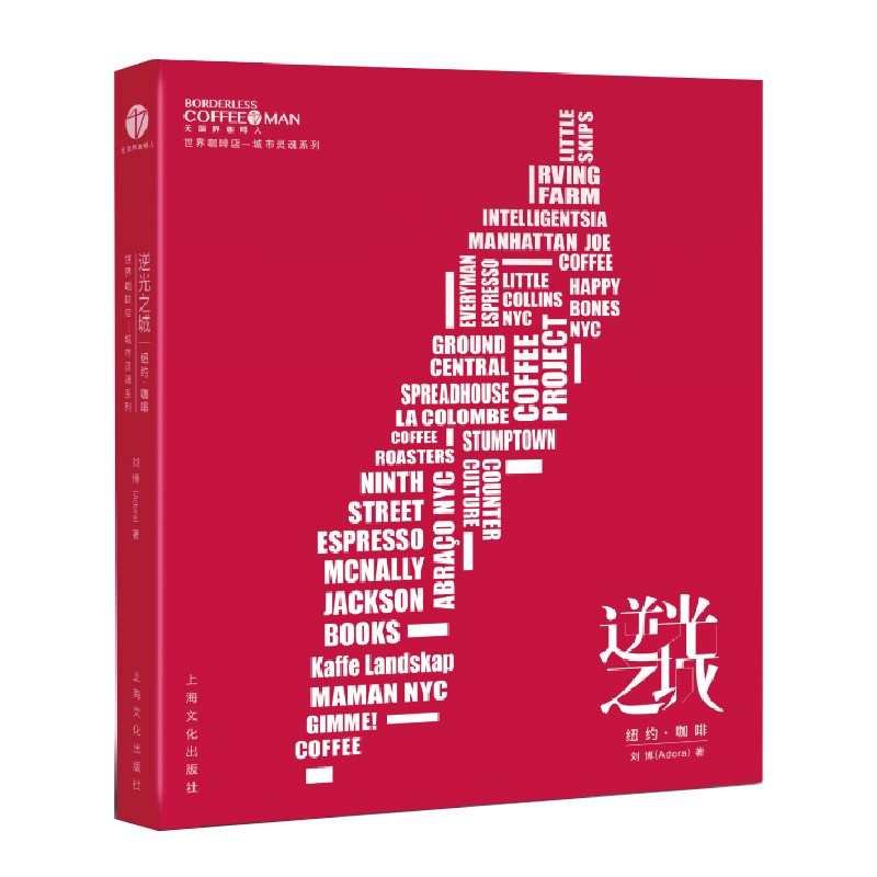 逆光之城—纽约·咖啡