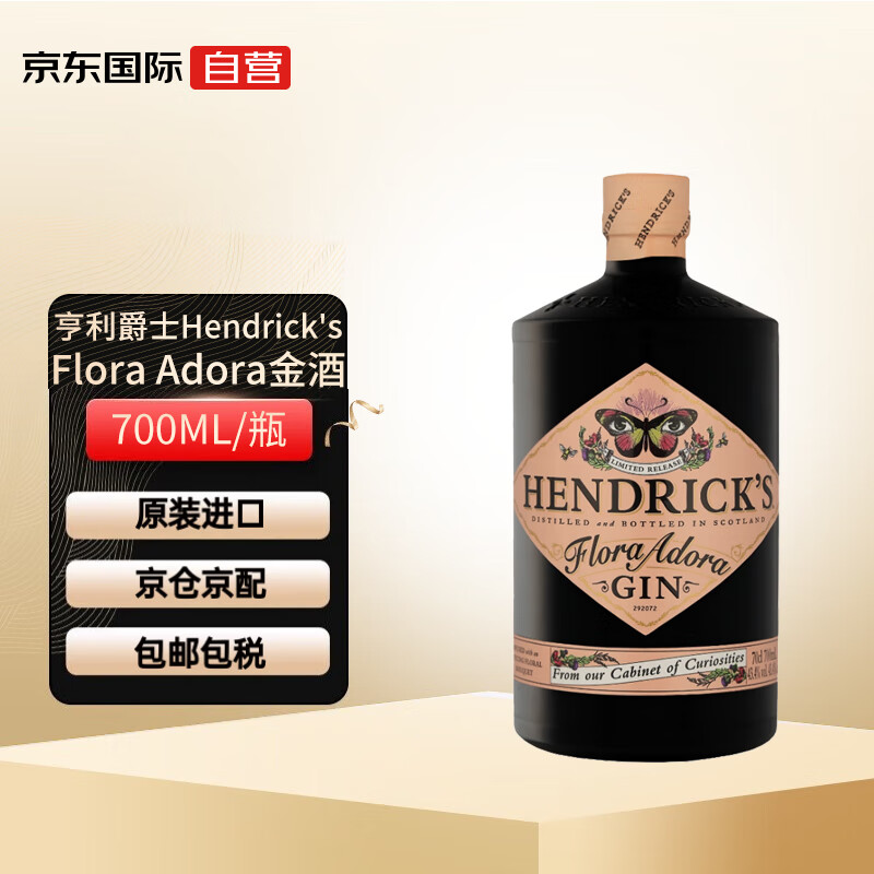 亨利爵士（Hendrick’s）花园聚会限定 金酒琴酒杜松子酒 英国进口洋酒 43.4度 700ml