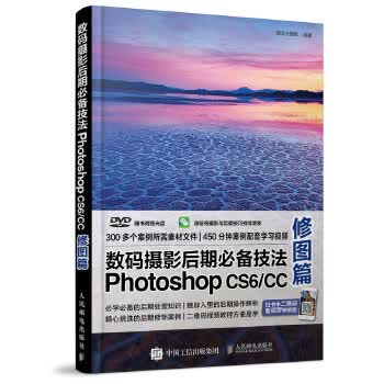 数码摄影后期必备技法PhotoshopCS6CC