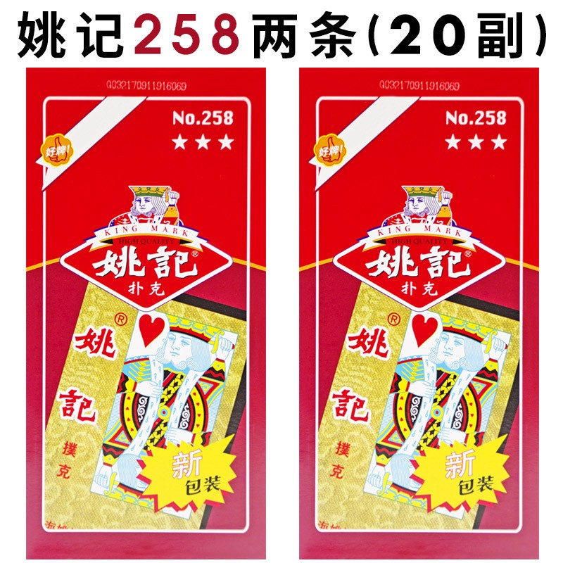 姚记扑克牌便宜批发整箱上海原厂成人纸牌258朴克加厚款 两打20副装
