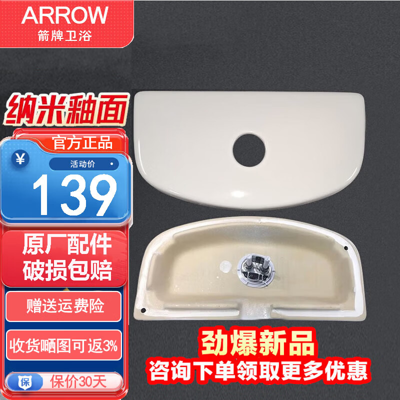 箭牌(arrow)原厂马桶水箱盖陶瓷坐便器马桶盖原厂配件 ab1116(ae1126)