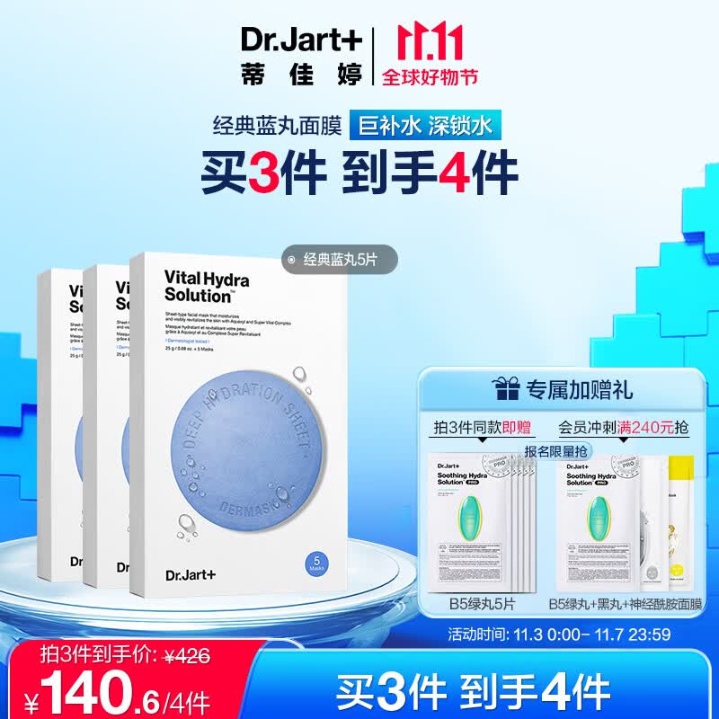 蒂佳婷（Dr.Jart）水动力活力水润蓝丸面膜5片/盒 玻尿酸补水保湿 男女护肤品怎么看?