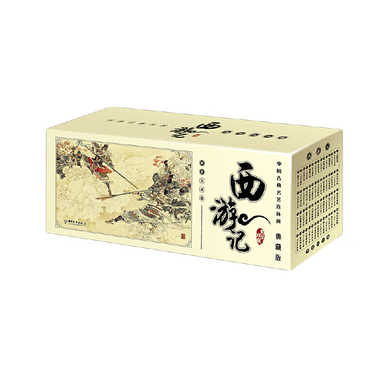 中国古典名著连环画:西游记(典藏版)