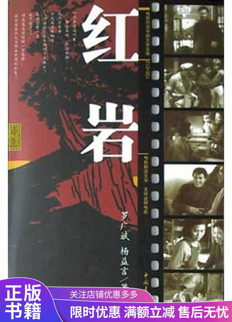 红岩