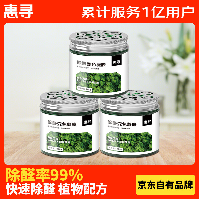 惠寻京东自有品牌  除甲醛果冻小绿罐除醛变色凝胶魔盒3罐适用60㎡