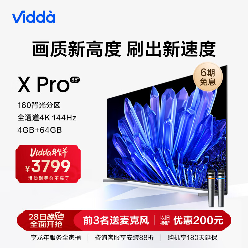 Vidda X65 Pro 海信 65英寸 144Hz游戏电视 160背光分区 全面屏 4G+64G 智能液晶巨幕以旧换新65V3K-PRO