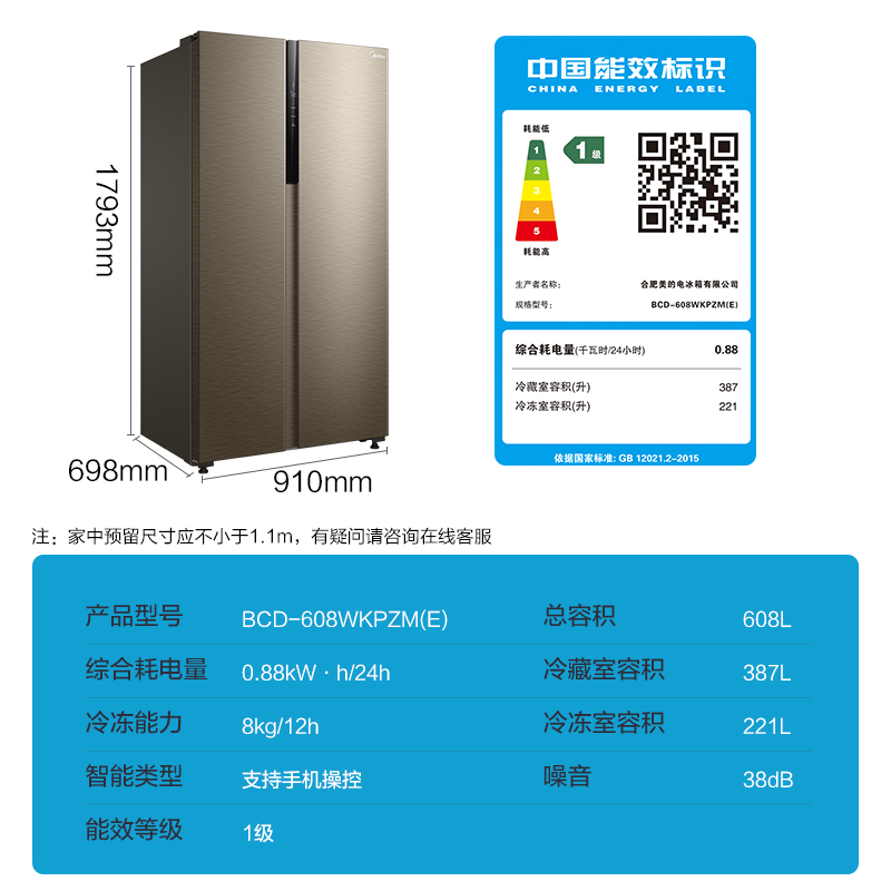 美的(Midea)慧鲜系列608升变频一级能效对开双门家用冰箱智能家电风冷无霜BCD-608WKPZM(E)