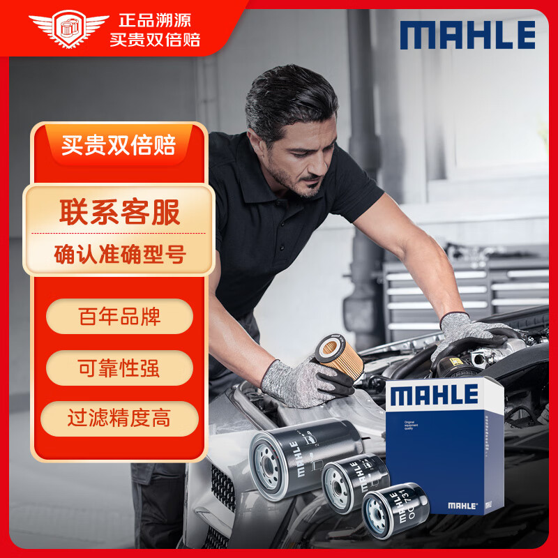 马勒（MAHLE）机油滤芯机滤OC608思域雅阁飞度XRV/CRV锋范冠道缤智哥瑞凌派杰德