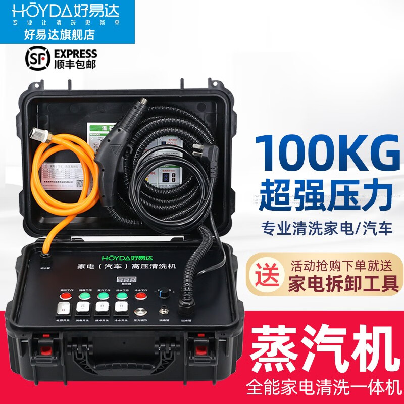 家电清洗机多功能一体机商用高温油烟机空调清洗机高压蒸汽清洁机太阳能热水器洗车工具全能家电清洗设备专业 100KG压力高压版（标配）按键款属于什么档次？
