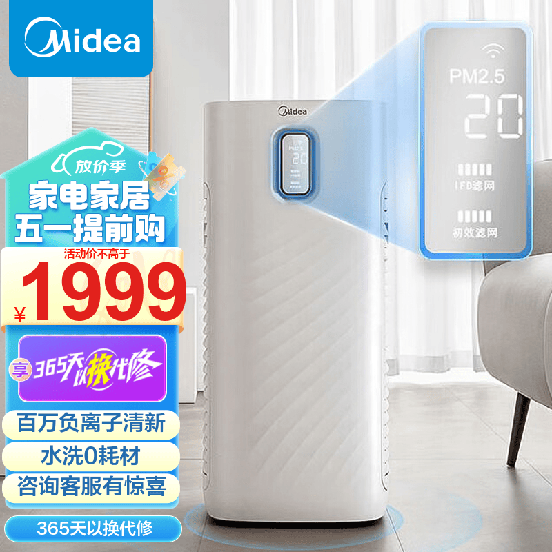 美的（Midea）空气净化器家用吸烟净化机消毒杀菌机无耗材宠物吸毛除臭 KJ500D-T2