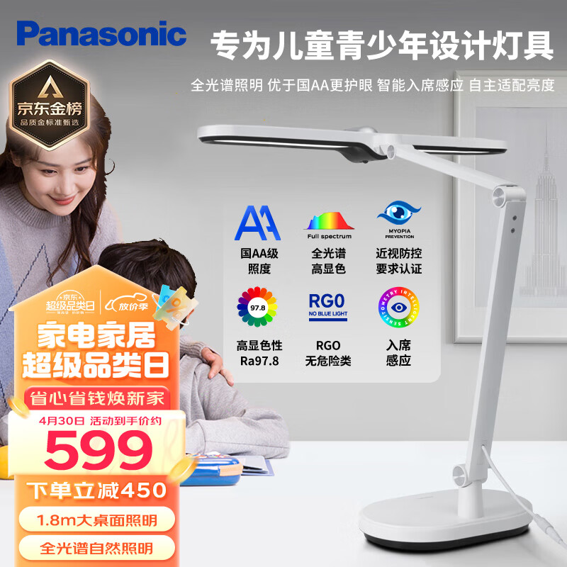 松下（Panasonic）护眼灯 国AA级台灯学生学习阅读全光谱护眼台灯智能感应灯致焰