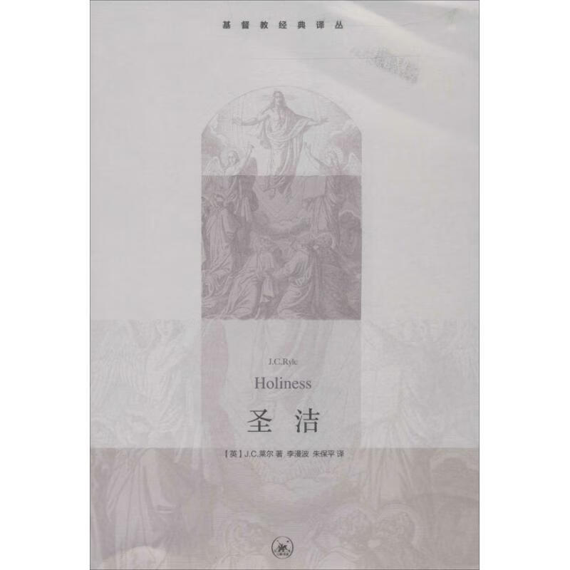 圣洁【稀缺图书,放心购买】