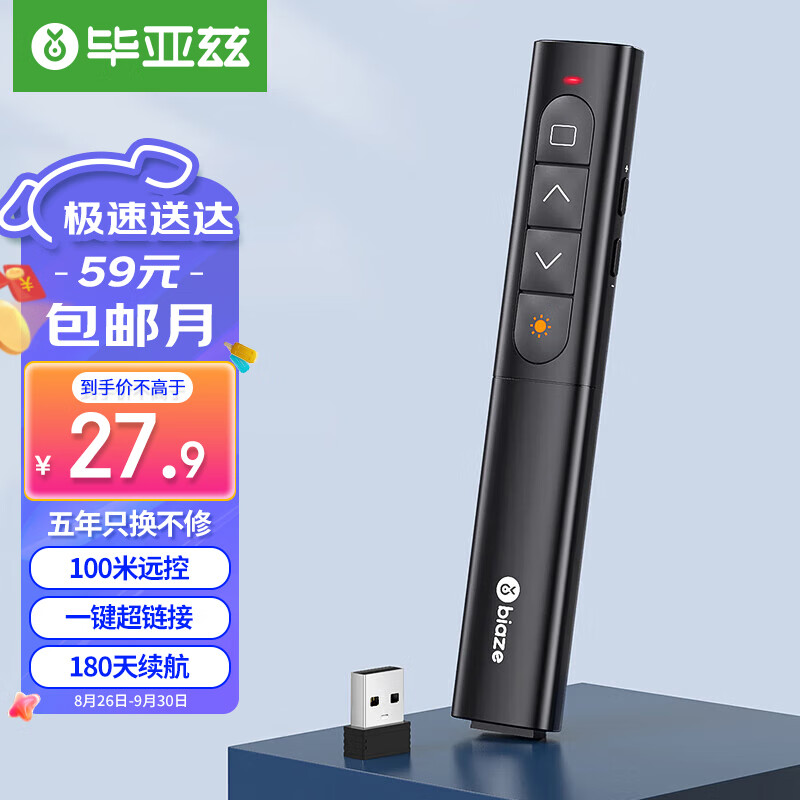 毕亚兹 PPT翻页笔 迷你激光笔 多媒体课件教学教师专用投影笔 红外无线演讲笔演示器 电脑遥控/红光电池款属于什么档次？