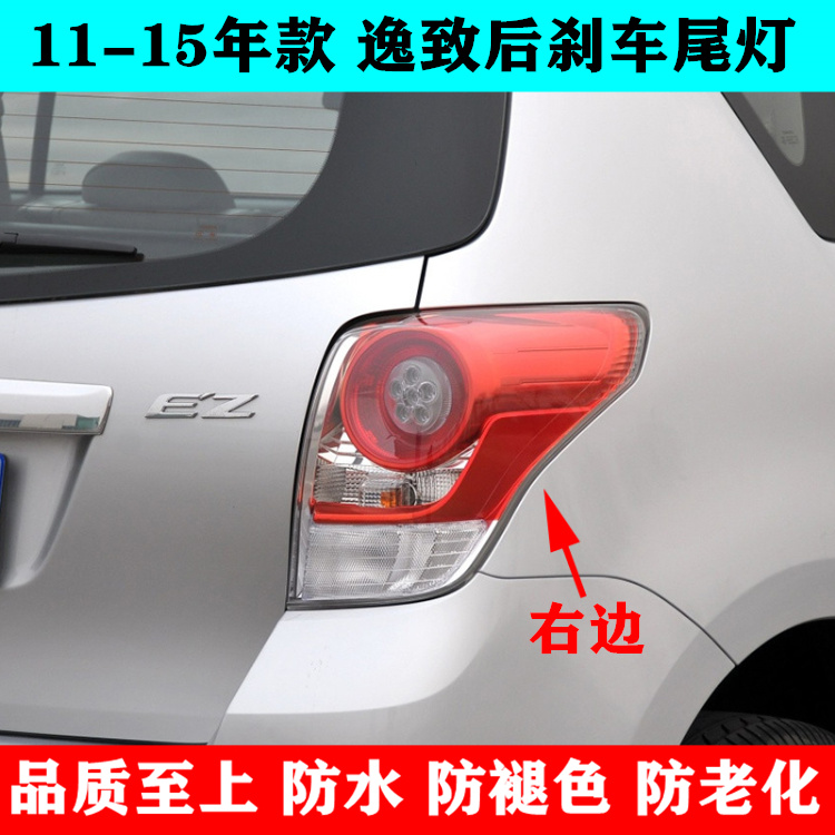 适用丰田11 12 13 14 15年款逸致后尾灯总成LED后刹车灯罩倒车灯 副驾/右边尾灯【专业副厂】 1只 大灯总成属于什么档次？