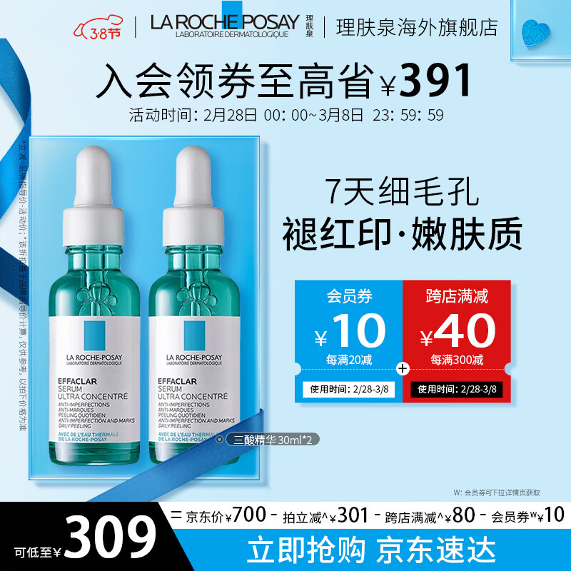 理肤泉理肤泉水杨酸淡化痘痕祛痘黑头粉刺三酸焕肤精华液30ml 三酸精华30ml*双支