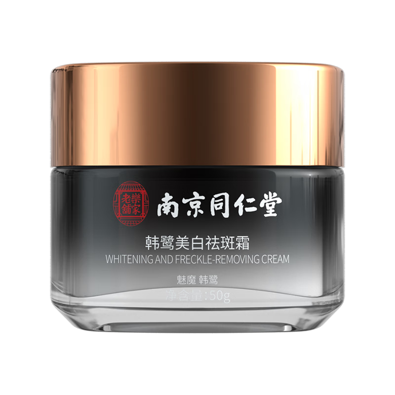 南京同仁堂祛斑霜的价格走势，品质保证，让你拥有美丽肌肤|京东乳液面霜价格走势图哪里看