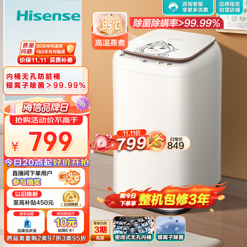 海信(Hisense)小哈利波轮洗衣机全自动 3公斤迷你洗衣机小 儿童婴儿洗衣机 无孔内桶高温煮洗HB30DF645M以旧换新高性价比高么?