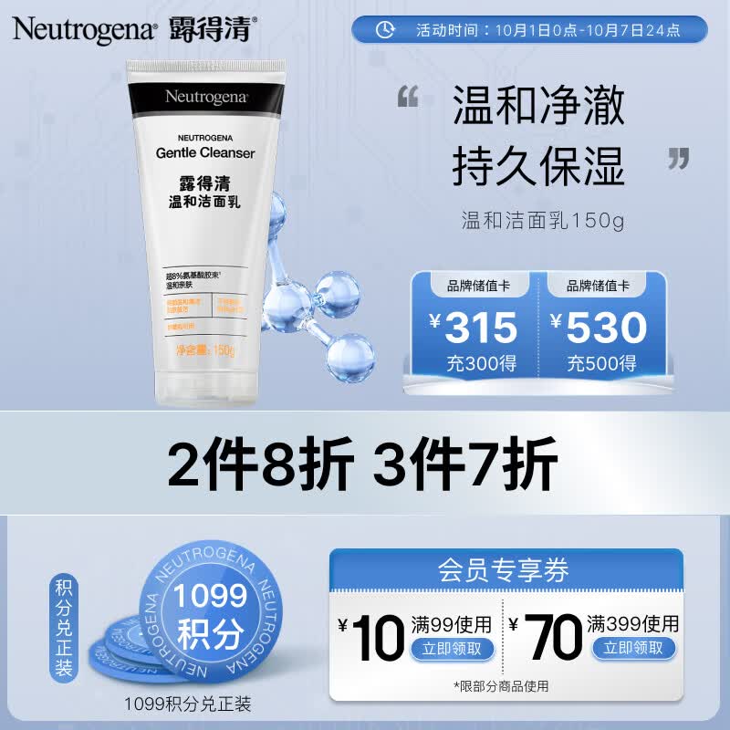 露得清温和洁面乳150g 氨基酸洗面奶男女士护肤品 补水保湿敏肌可用使用感如何?