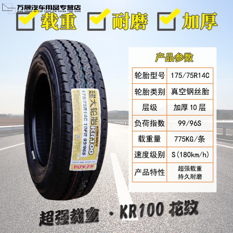 醉米建大轮胎 175/75r14c 175/70r14lt/c 加厚 适配五菱荣光小卡 加厚