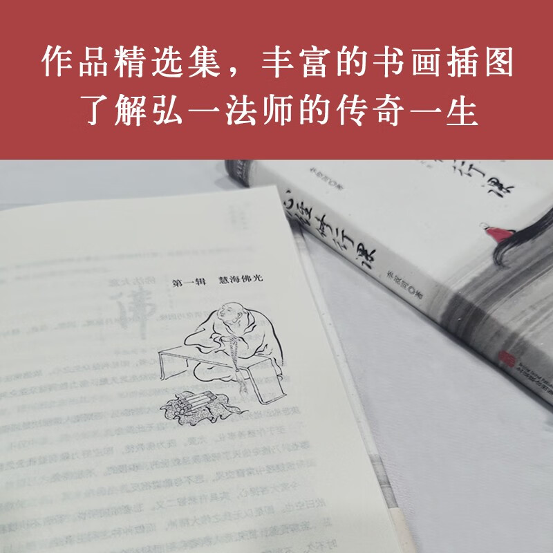 心经修行课：过往不恋 将来不负（2023精装）前半生艺术宗师，后半生弘一法师，李叔同献每个人一盏心灯详情图